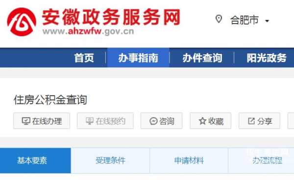 合肥公积金查询（合肥公积金查询不到）
