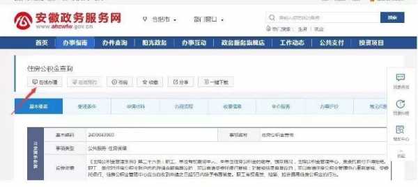 合肥公积金查询（合肥公积金查询不到）