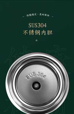 sus304是什么材料（sus304的保温杯能用吗）