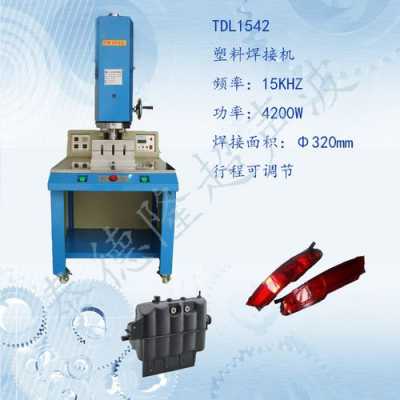 超声波焊接机厂家（超声波焊接机厂家温州销售）