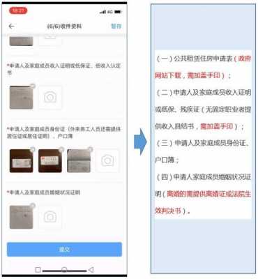 申请公租房（申请公租房app下载）