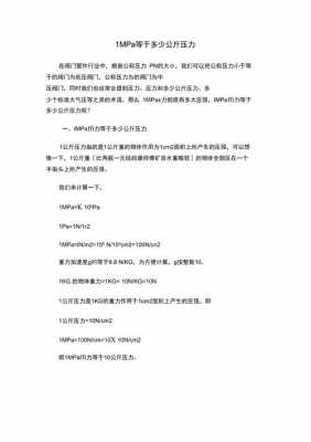 一公斤等于（一公斤等于多少帕压力）