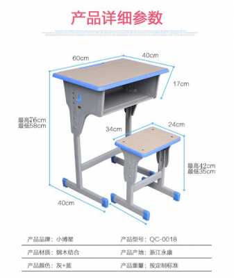 课桌尺寸（课桌尺寸一般是多少）