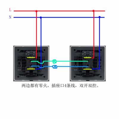 双开双控开关（双开双控开关怎么接线L L1 L2）