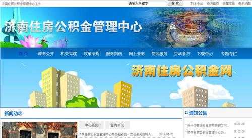 济南市公积金中心（济南市公积金中心官网网上办事大厅）