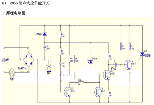 声光控开关（声光控开关电路图工作原理）