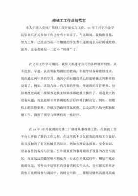 维修工程（维修工程师年终总结）