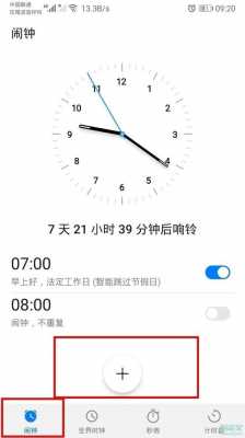 闹钟怎么设置时间（买的闹钟怎么设置时间）