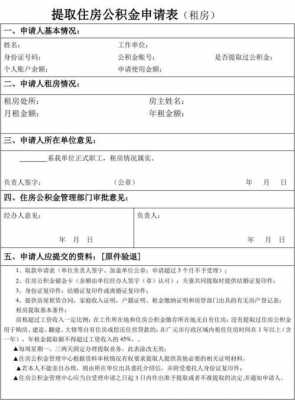 榆林公积金（榆林公积金提取）