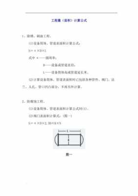 管道面积计算公式（管道面积计算公式是什么）