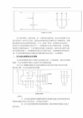 安全继电器（安全继电器的工作原理）