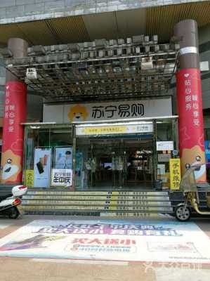 北京苏宁（北京苏宁易购电器商城实体店地址）