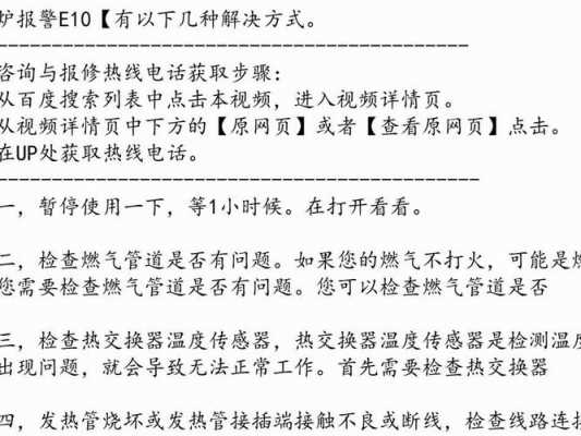 八喜壁挂炉（八喜壁挂炉e10故障怎么解决?）