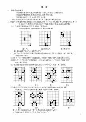 围棋的规则和玩法（围棋的规则和玩法入门教程）