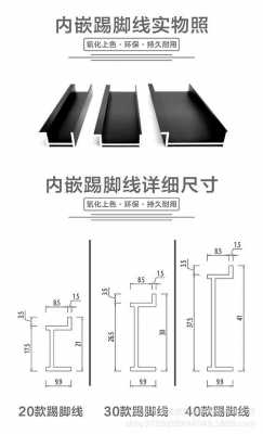 踢脚线尺寸（踢脚线尺寸多少合适）