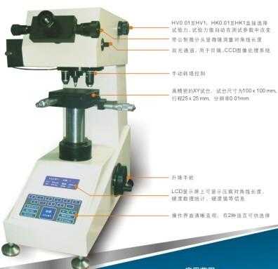 显微硬度计（显微硬度计的原理及使用）