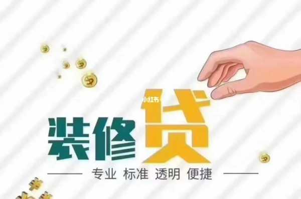 公积金可以贷款装修吗（公积金可以贷款装修吗?可以贷多少钱）