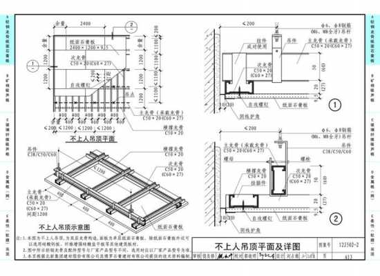 内装修（内装修室内吊顶图集12j5052）