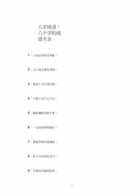 前门什么后门什么（前门什么后门什么八字成语相反）