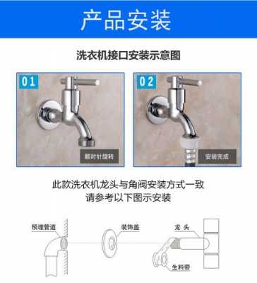 洗衣机安装（洗衣机安装水龙头教程）