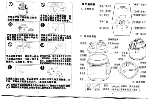 苏泊尔电压力锅说明书（苏泊尔电压力锅说明书老式）