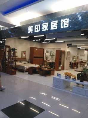 最便宜的家具城（最便宜的家具城长春店）