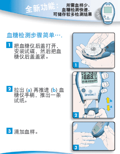 拜安康（拜安康血糖仪使用方法视频教程）