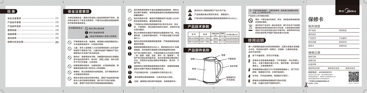 美的电水壶（美的电水壶使用说明书）