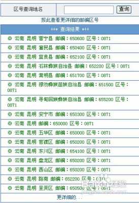 座机查询（座机查询归属地及单位）