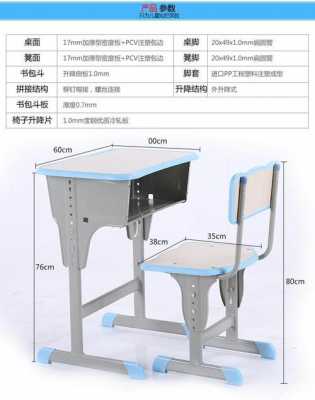 课桌尺寸（升降课桌尺寸）