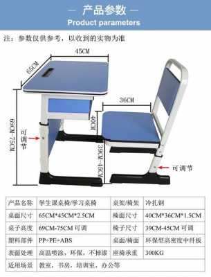 课桌尺寸（升降课桌尺寸）