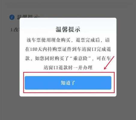 预付款可以退吗（火车票预付款可以退吗）