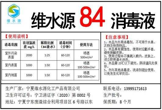 84消毒液成分（84消毒液成分是酸还是碱性）