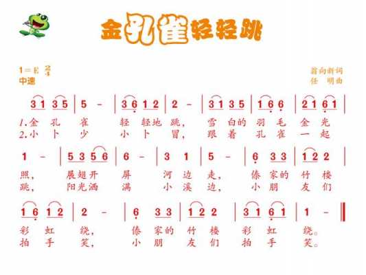 金孔雀（金孔雀轻轻跳歌曲）