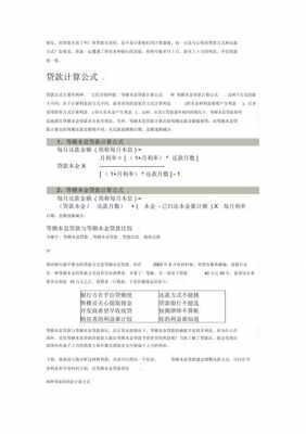 房贷计算公式表（房贷计算公式表电子版百度网盘）