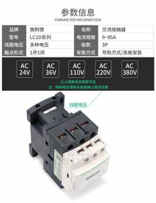 施耐德接触器（施耐德接触器线圈电压怎么看）