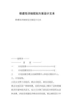 修建性详细规划（修建性详细规划是法定规划吗）