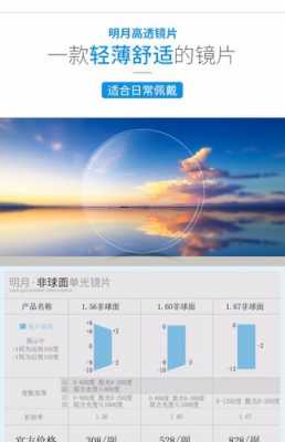 阿波罗镜片（阿波罗镜片和明月镜片哪个好）