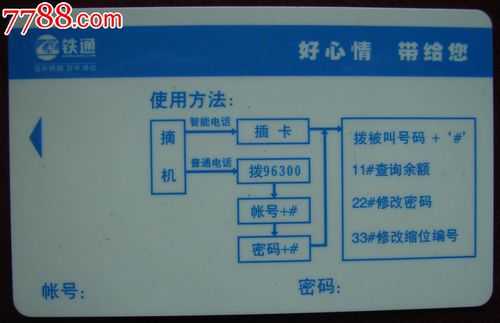 铁通电话（铁通电话卡在哪里办理）