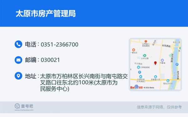 太原房管局（太原房管局电话咨询电话）