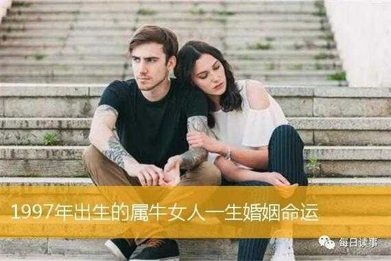 属牛的婚姻（属牛的婚姻绝配）