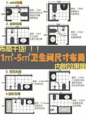 卫生间布局（卫生间布局尺寸详解）