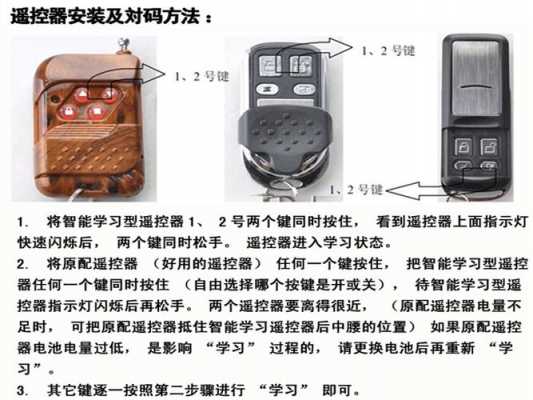 车库门遥控器（车库门遥控器丢了怎么配）