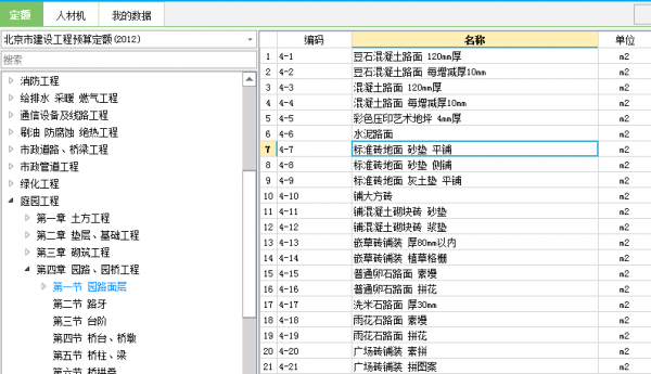 透水砖套什么定额（透水砖定额多少钱一平方）