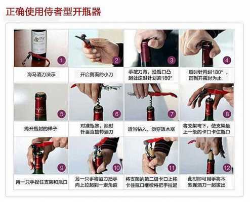 红酒开瓶器怎么使用（红酒开瓶器怎么使用图解）