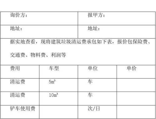 报价单范本（垃圾清运报价单范本）