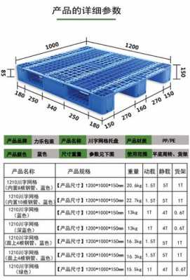 标准托盘尺寸（国内标准托盘尺寸）