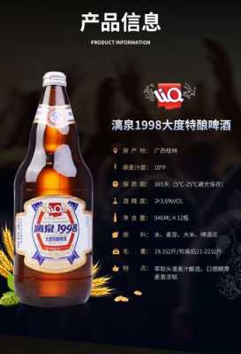 998是什么意思（漓泉啤酒1998是什么意思）