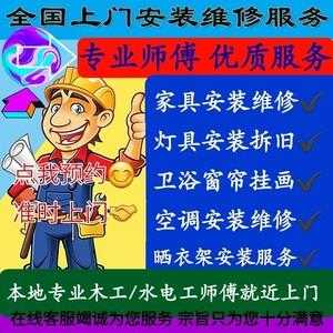 上门安装（上门安装平台有哪些）