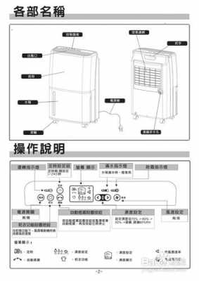 活仕（活仕除湿机说明书）